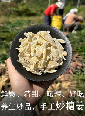 晚桔 炒糖姜  姜糖片养生零食 鲜嫩小黄姜手工炒制 嫩甜暖辣姜糖