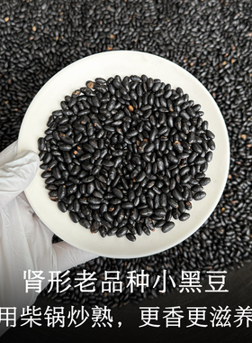 晚桔 炒黑豆 肾形老品种豆子 柴火铁锅炒很香 以黑养黑养生茶