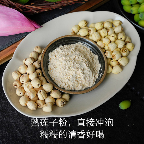 晚桔 熟莲子粉 快手早餐养生粉 另有生莲子熟莲子茶 无硫很香