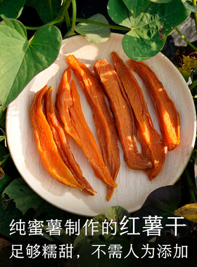 晚桔 红薯干 小蜜薯制作不加糖 自然香甜软糯有嚼劲健康零食