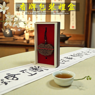 新款合香牌包装礼盒高档沉檀香牌空盒高档高级感透明开窗礼盒现货