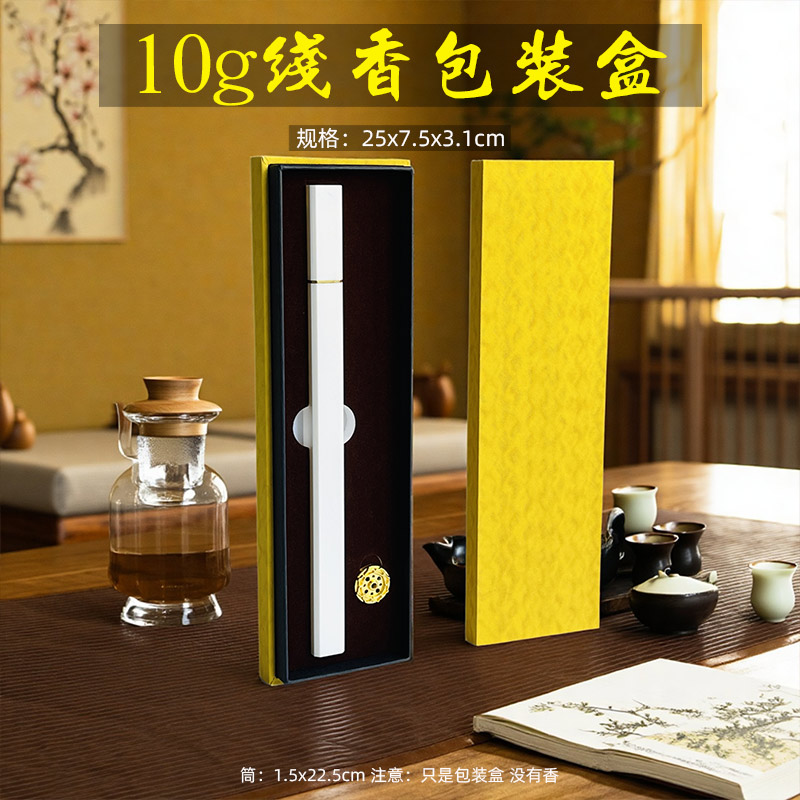 新款10克线香包装单管礼盒沉檀香纸盒装香空盒子塑料香筒支持定制