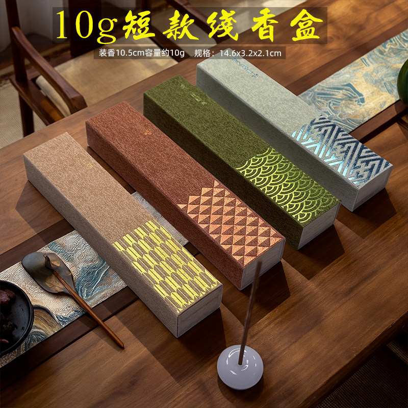 新款10.5cm短款线香包装礼盒