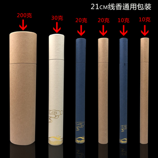 线香筒纸筒香桶香管装 盒子沉香檀香通用10克20克支持定制商标 香