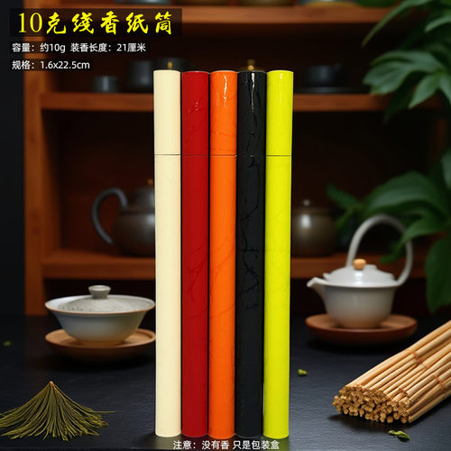 新款10克线香筒21cm沉檀香纸管