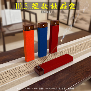 新款10.5cm线香包装礼盒5克短款抽屉盒自带香插沉檀香装香的空盒