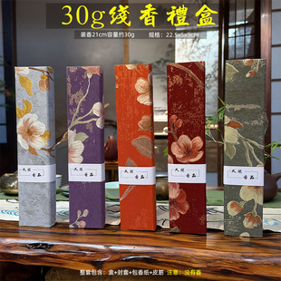 新款2025线香包装礼盒30克花盒子沉檀香空盒21cm通用天地盖可印刷