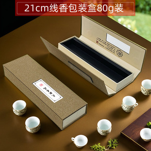 现货新款80克线香包装礼盒沉檀香纸盒装香插空盒子21cm装支持定制