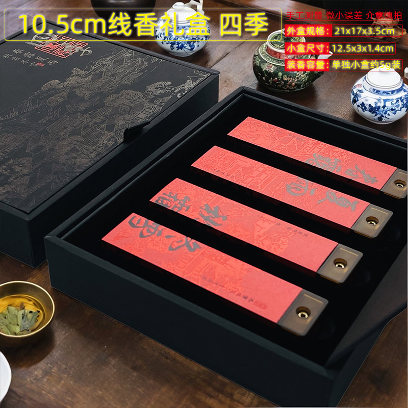 线香盒10.5cm4味装礼品盒
