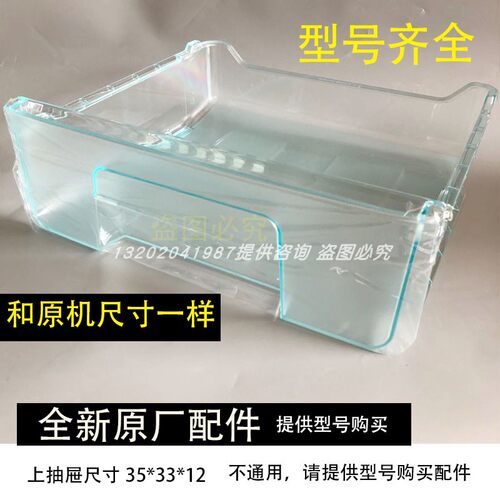 海尔三门冰箱冷冻抽屉