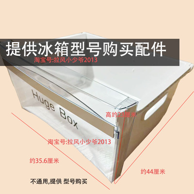 海尔冰箱冷冻抽屉盒按型号提供
