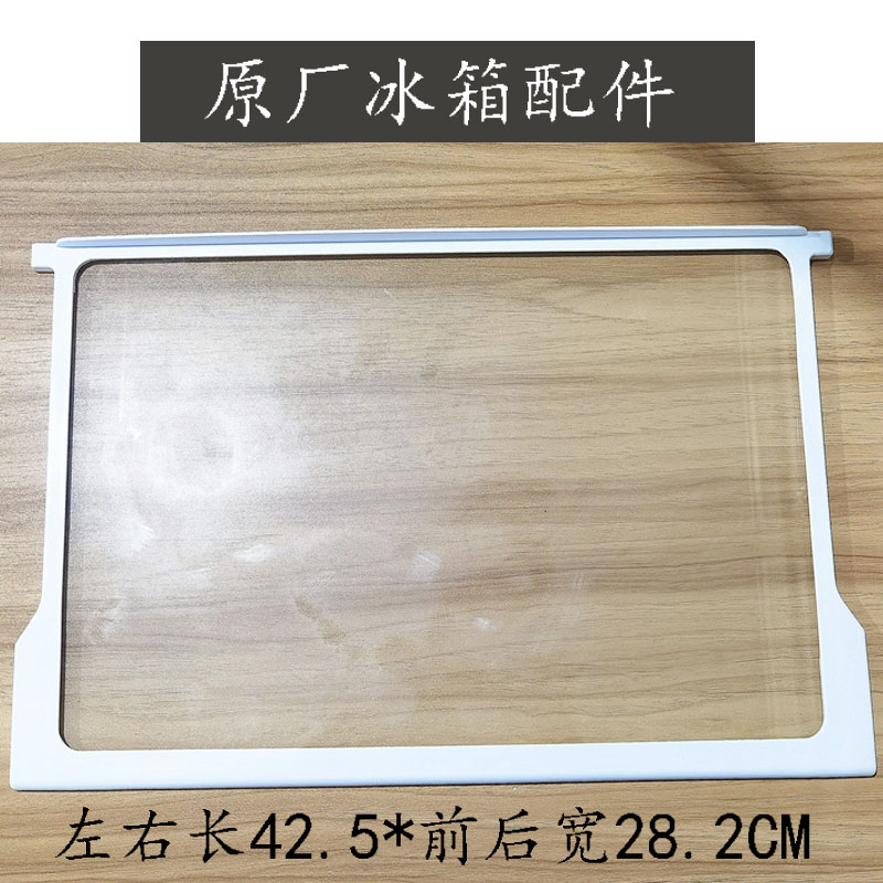 海尔冰箱保鲜隔层BCD-206STPQ/160TXB/205STPH/186TCX冷藏隔板