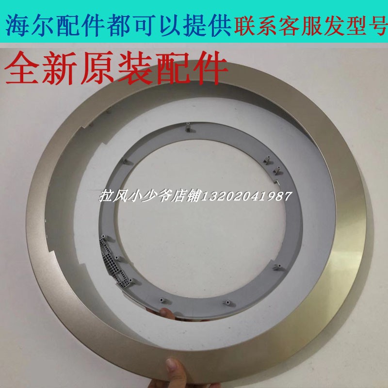 海尔滚筒洗衣机观察窗门框 XQG60-BX10288Z XQG100-BX12637原装门