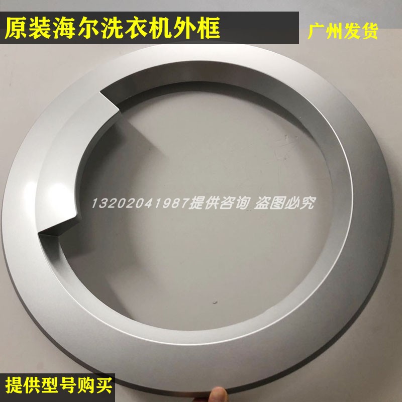 适用海尔滚筒洗衣机门外壳EG8012B29WE门盖TQG70-1208B外框