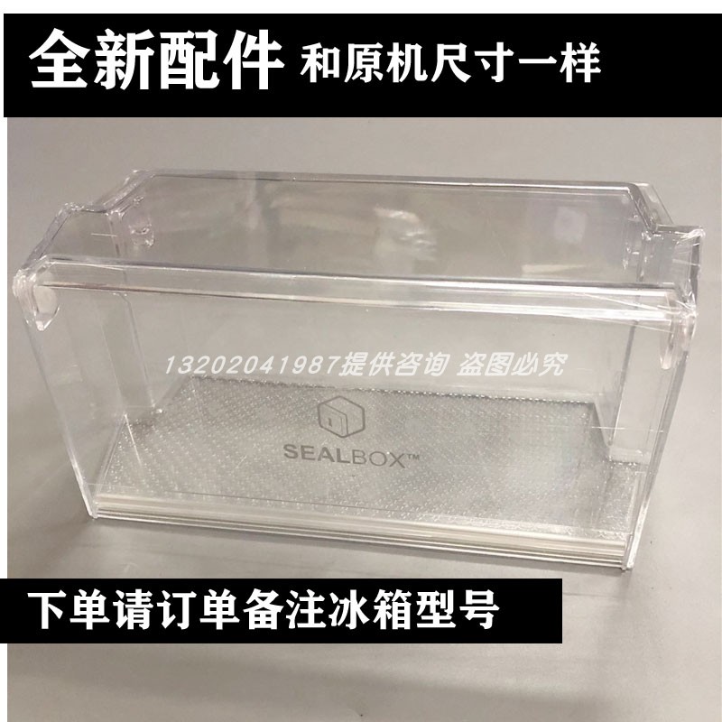 海尔冰箱收纳盒原厂配件