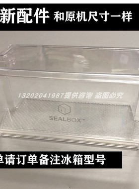 海尔冰箱密封盒BCD-435WDCAU1-429WDSS-421WDCIU1侧门瓶座收纳盒