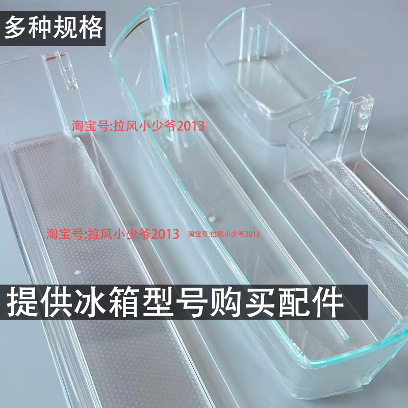 适用海尔冰箱侧门挂盒对开门收纳盒保鲜冷藏室内侧置物架上下瓶座