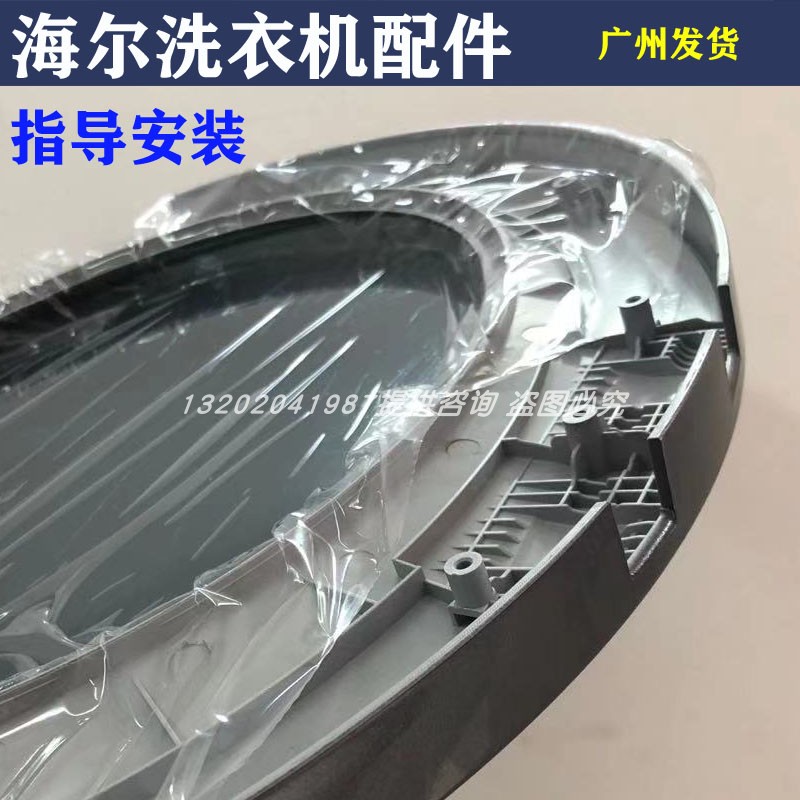 适用海尔滚筒洗衣机门盖EG8014BDX59SDU1外框EG10014BDX59SU1外壳