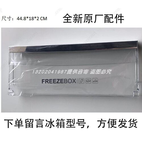 海尔单门冰箱冷柜抽屉盖