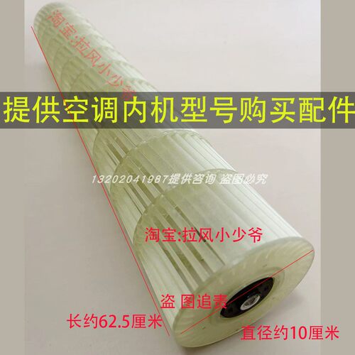 海尔小超人空调配件内机风轮