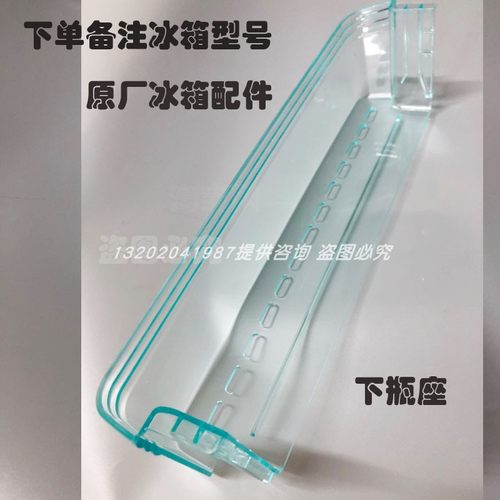 原厂海尔统帅冰箱下瓶座