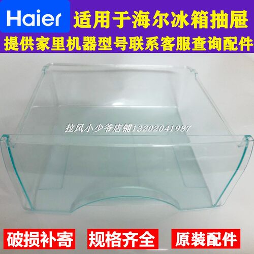 海尔冰箱抽屉冷藏冷冻长抽屉/短抽屉bcd176/196/215/186/206上下
