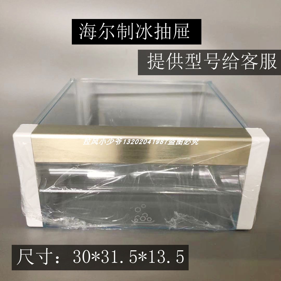 适用海尔冰箱配件BCD-649WDCE-649WADV/628/648冷冻室制冰机抽屉