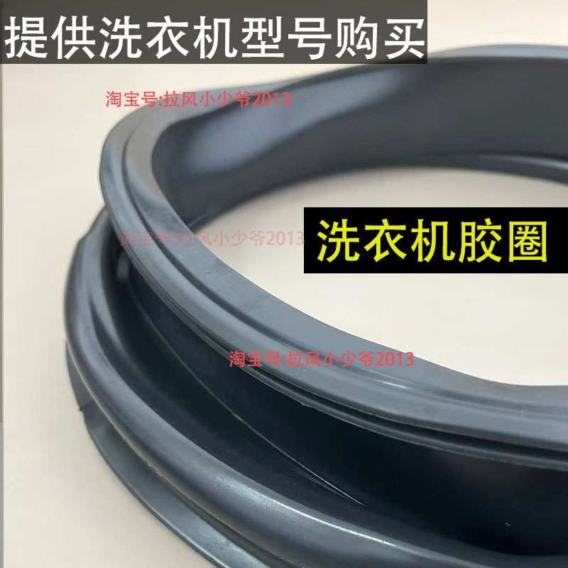 海尔滚筒洗衣机门封密封圈