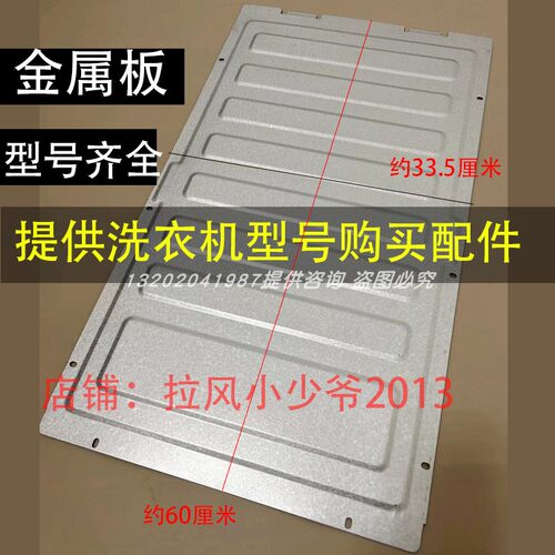 海尔洗衣机后盖板型号齐全
