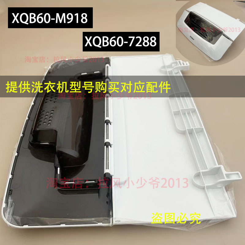 海尔洗衣机配件上盖板XQB65-Z918A XQB60-M918折叠盖子
