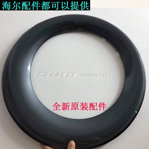 海尔滚筒洗衣机观察窗门框XQG80-BX12636 XQG100-BX12636 636U7E