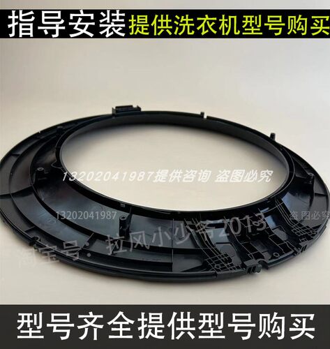 海尔滚筒洗衣机门观察窗框