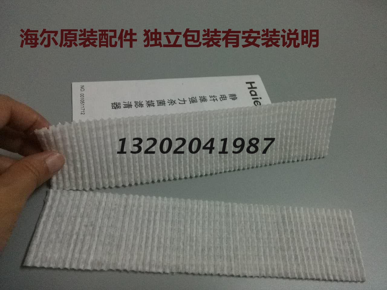 海尔空调滤网空气滤清器 过滤棉 过滤网 强力杀菌媒 包邮 原装
