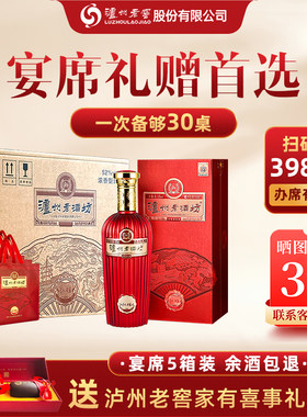 泸州老酒坊浓香型白酒红耀52度