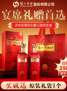 春节送礼-泸州老酒坊红耀52度500ml*2瓶盒装浓香型白酒过年宴请