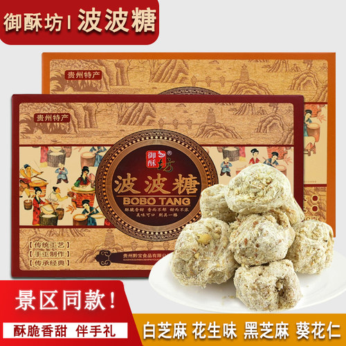 御酥坊波波糖伴手礼送人特产