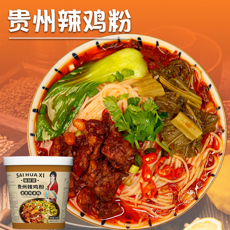 黔椒苑六盘水遵义羊肉粉花溪牛肉粉辣鸡粉米线方便桶装 贵州特产,粮油调味/速食/干货/烘焙,方便米线/米粉,淘宝优惠券,粉丝福利购,淘宝优惠卷