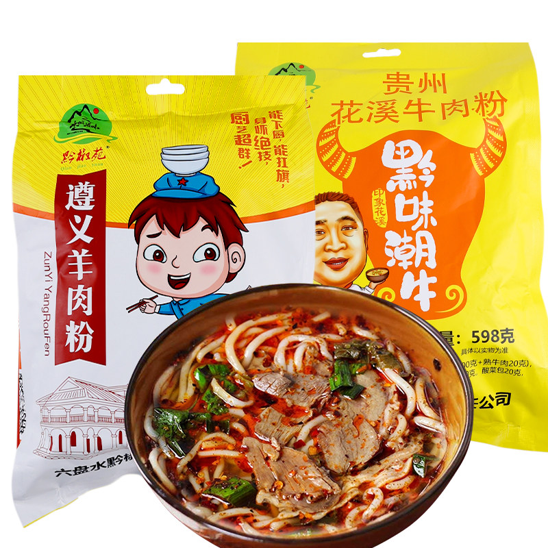 贵州特产遵义牛羊肉粉地方网红小吃方便早餐香辣米线粉丝速食美食