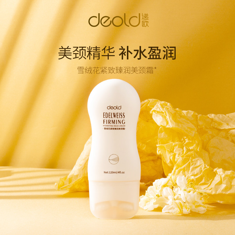 Deold/递欧雪绒花臻润颈霜V型按摩滚轮提拉紧致滋养颈部护理
