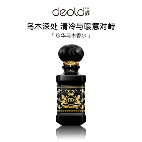 Deold/递欧珍华乌木香水 木质香调 持久留香自然清新男女士淡香水