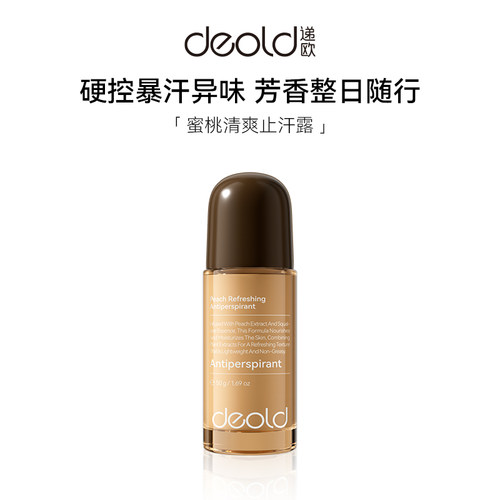 Deold/递欧水蜜桃止汗露香体