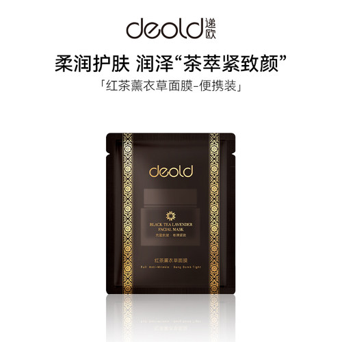 5片抗皱紧致红茶薰衣草涂抹面膜