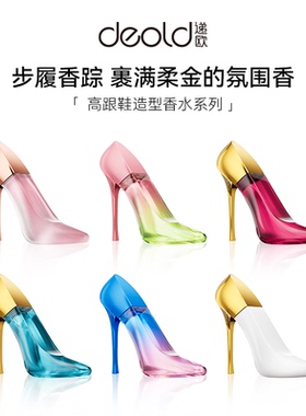 Deold/递欧高跟鞋造型香水系列 持久留香日常通勤自然香氛伪体香