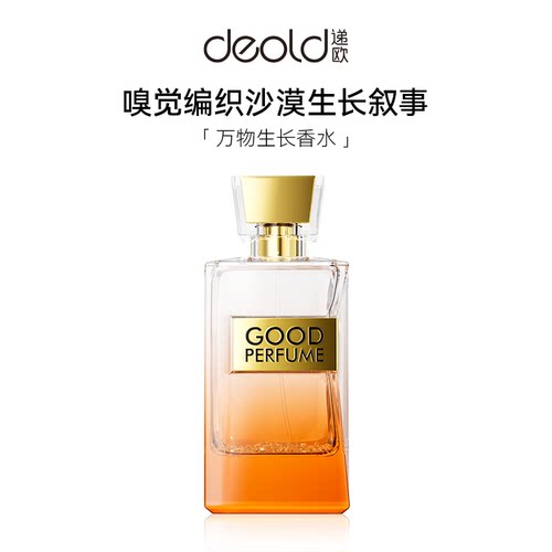 万物生长香水花果香调
