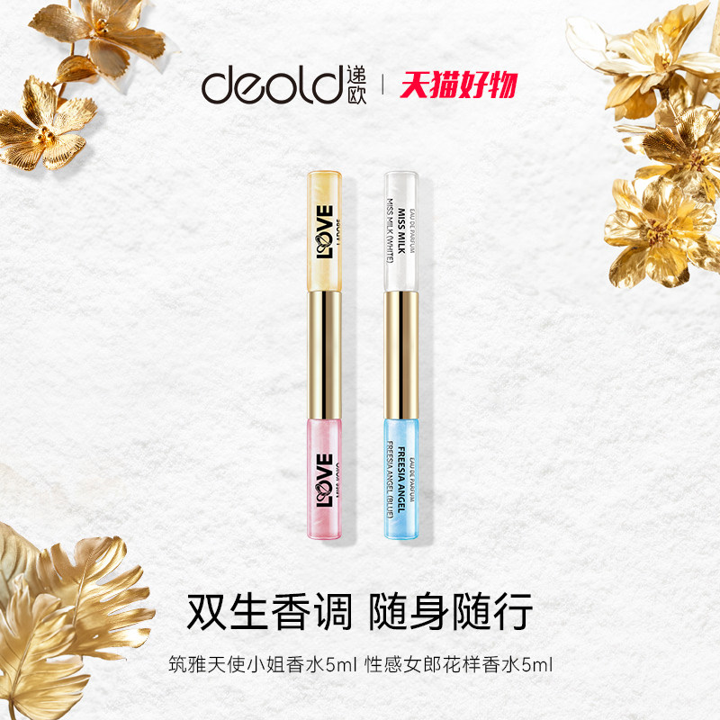 Deold/递欧止汗香体滚珠香水花果香调持久留香淡香双头滚珠式香水