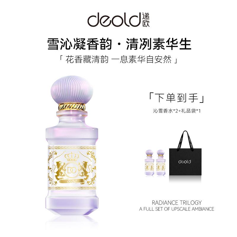 Deold/递欧沁雪香水 紫精灵清暧昧感柔和果香女72小时持久留香