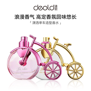 Deold/递欧潇洒单车女士香水持久留香清新小众学生花香调香氛喷雾