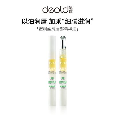 唇部精华油淡唇纹去死皮防干裂