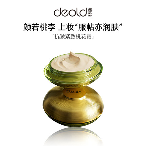 递欧植萃抗皱紧致桃花霜妆护合一保湿补水自然持妆不易脱妆素颜霜