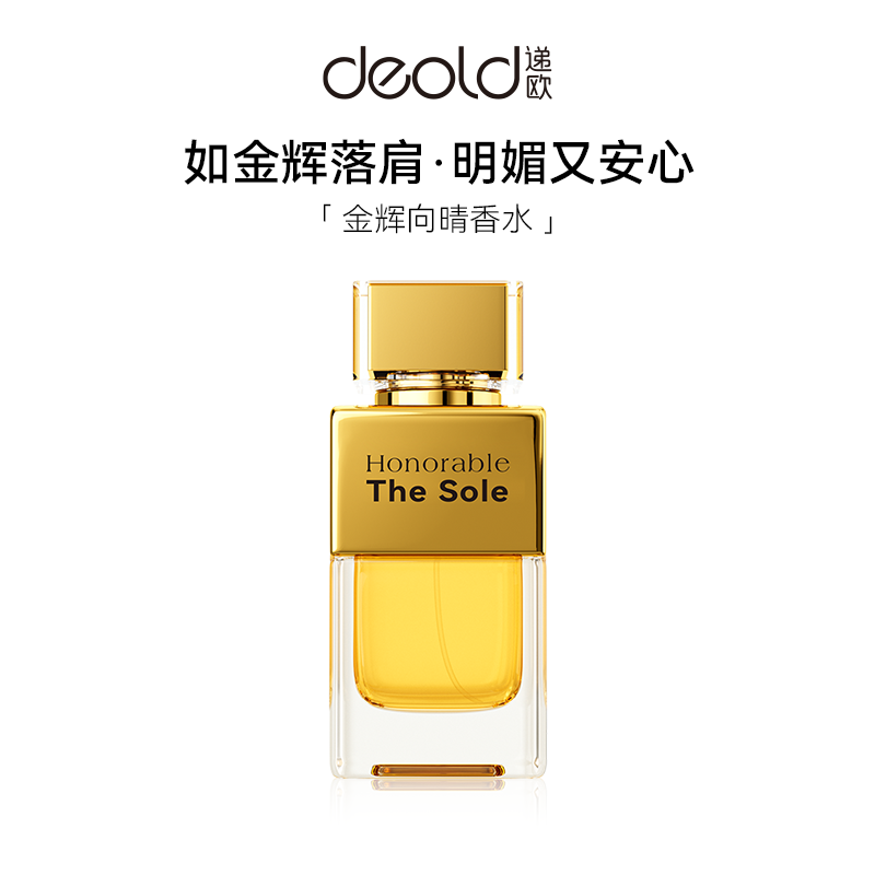 Deold/递欧金辉向晴香水 木质花香调天性香水清新72小时持久留香